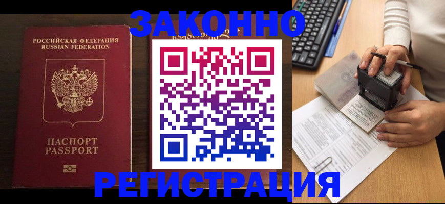 прописка для работы в Суровикино