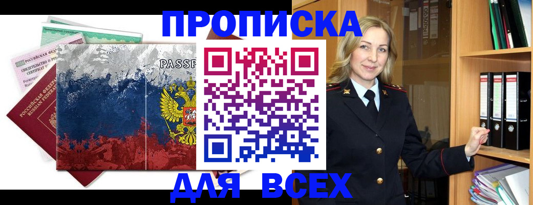 прописка законно в Суровикино