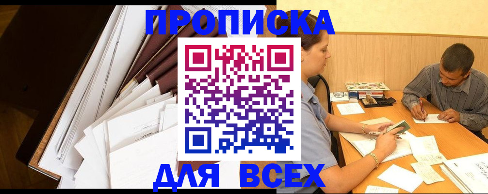 прописка в квартире в Суровикино