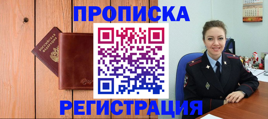 временная регистрация недорого в Суровикино