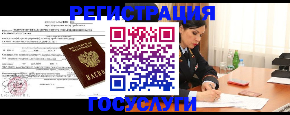 временная регистрация поиск в Суровикино